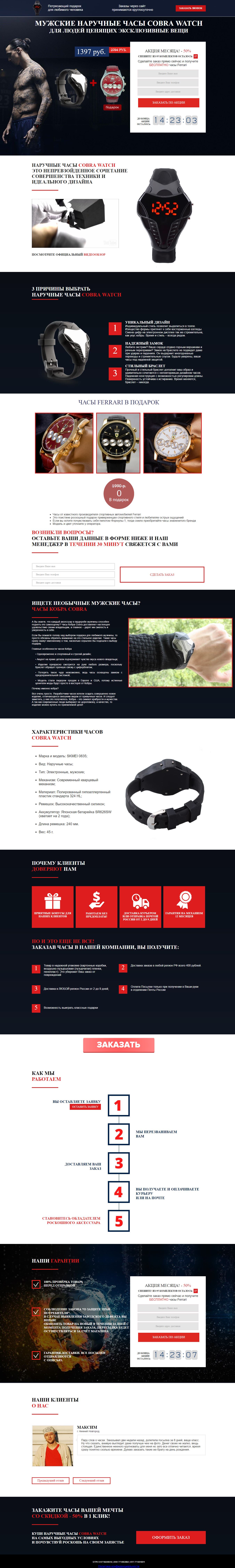 Landing Page чоловічих наручних годинників Cobra Watch