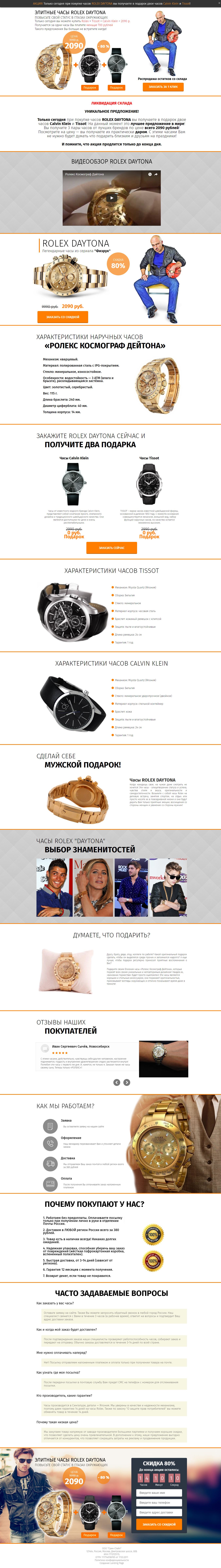 Landing Page для елітних годинників Rolex Daytona