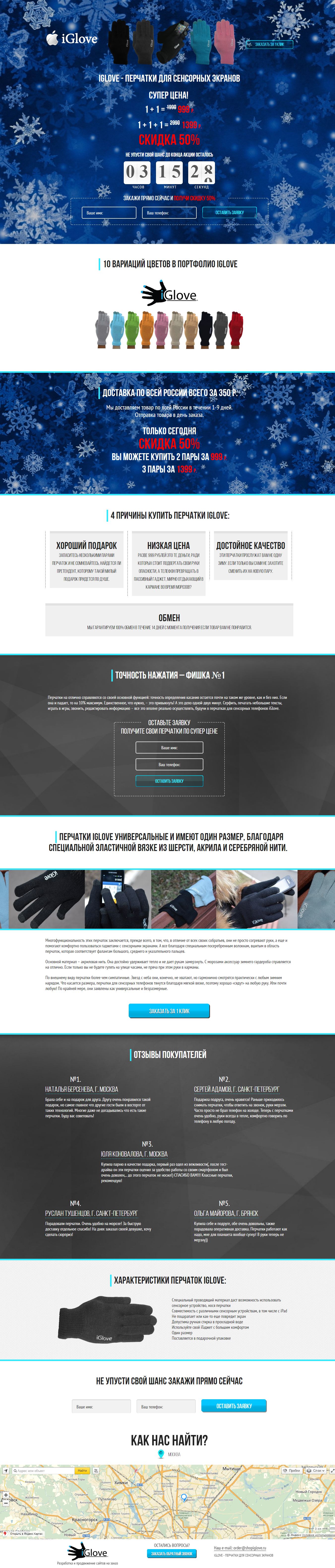 Landing Page для сенсорних рукавичок iGlove