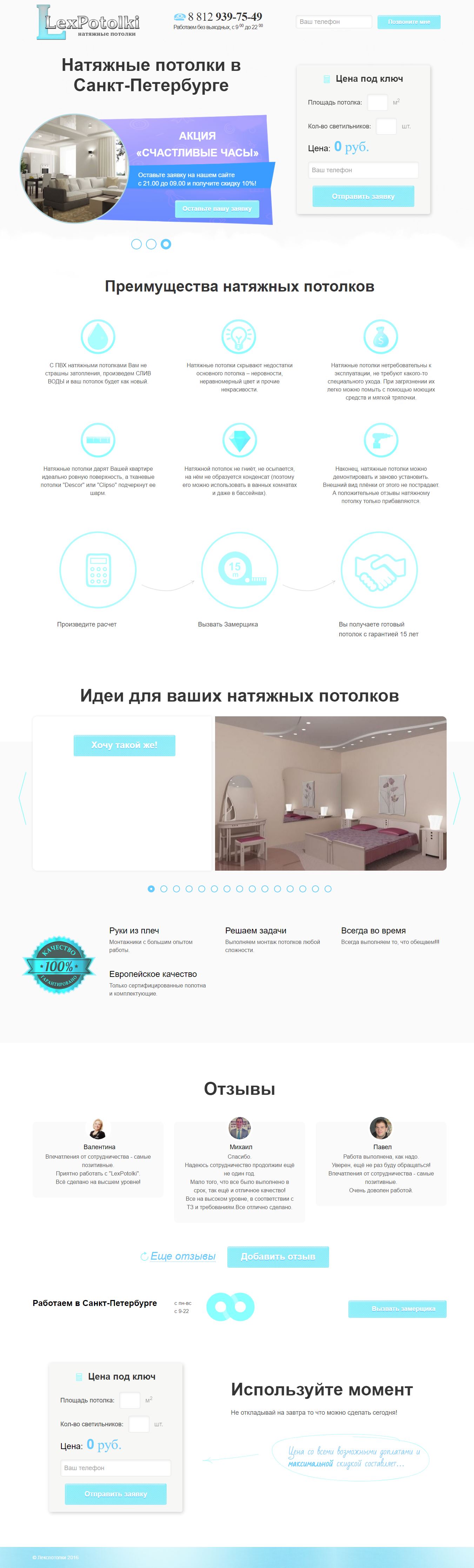 Landing Page для натяжних стель в Санкт-Петербурзі