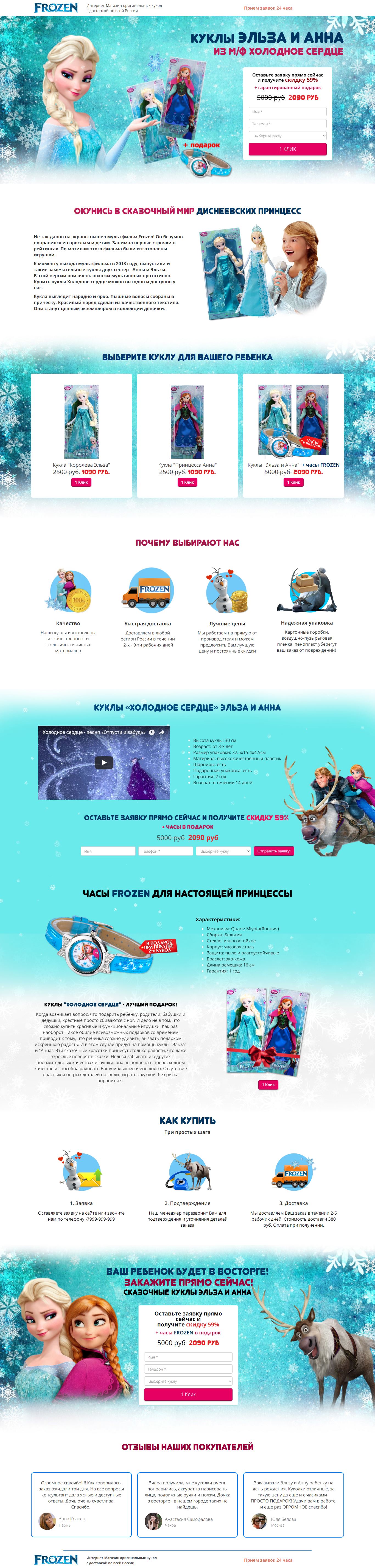 Landing Page ляльки Ельза і Анна з м/ф Холодне серце