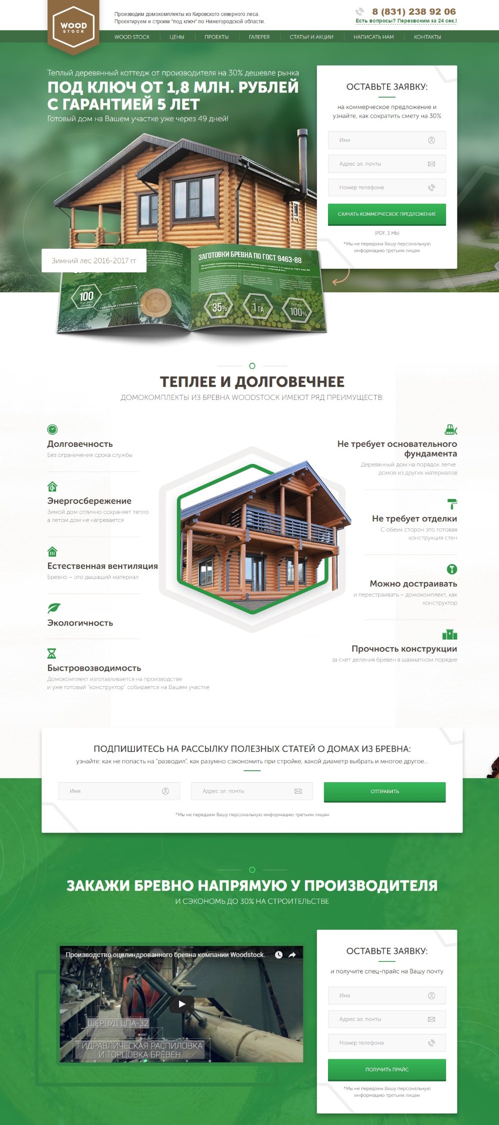 Сайт-каталог для теплих дерев'яних котеджів від виробника