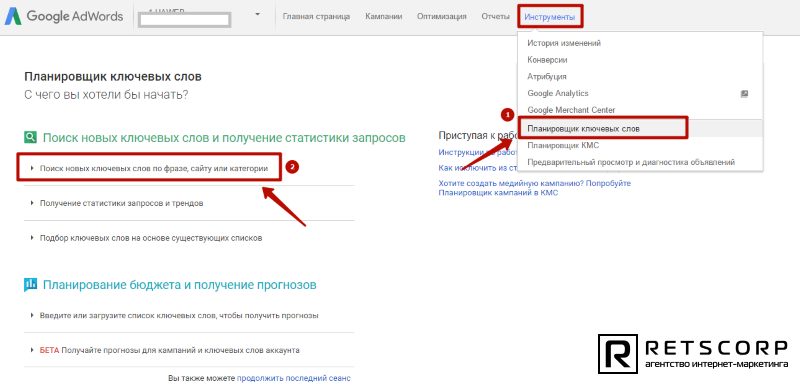 Планировщик ключевых слов Планировщик ключевых слов