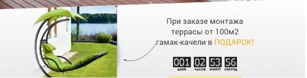 Акция с ограничением по времени Акция с ограничением по времени