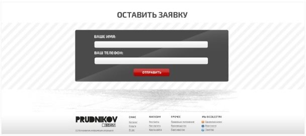 Завершается лендинг лид-формой Завершается лендинг лид-формой