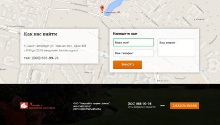 Завершается лендинг контактной информацией и формой заказа Завершается лендинг контактной информацией и формой заказа