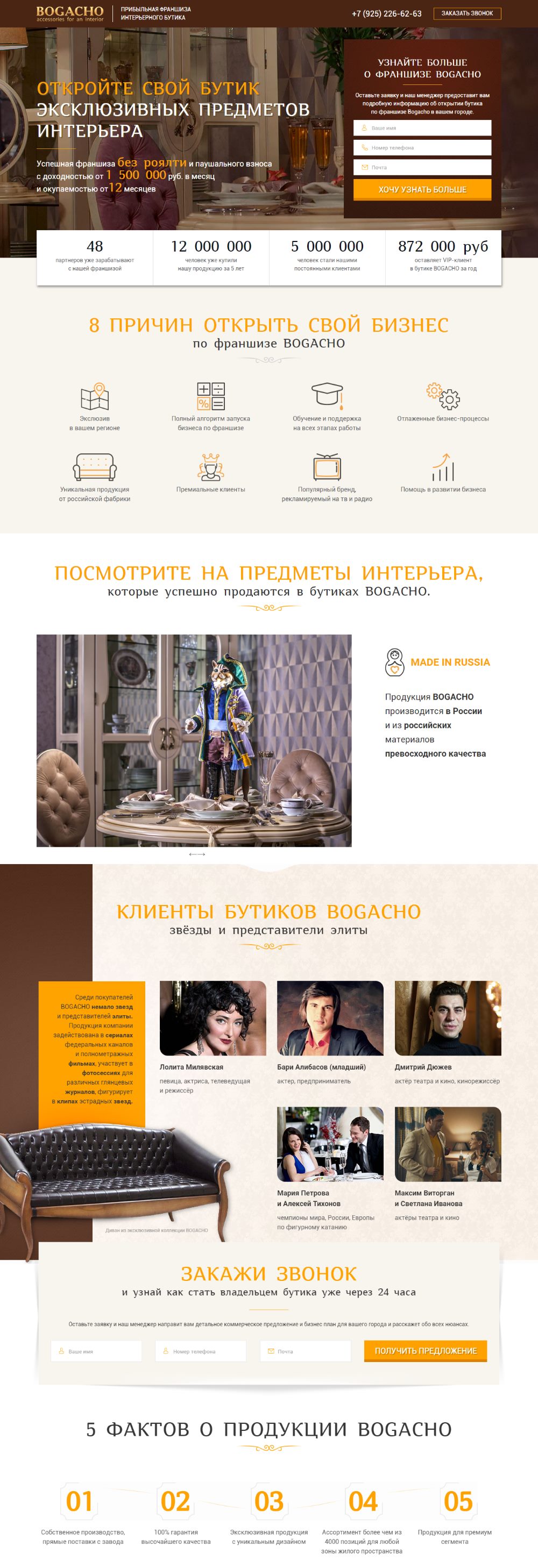 Створення лендінгу з продажу фрашизи бутіка «BOGACHO»