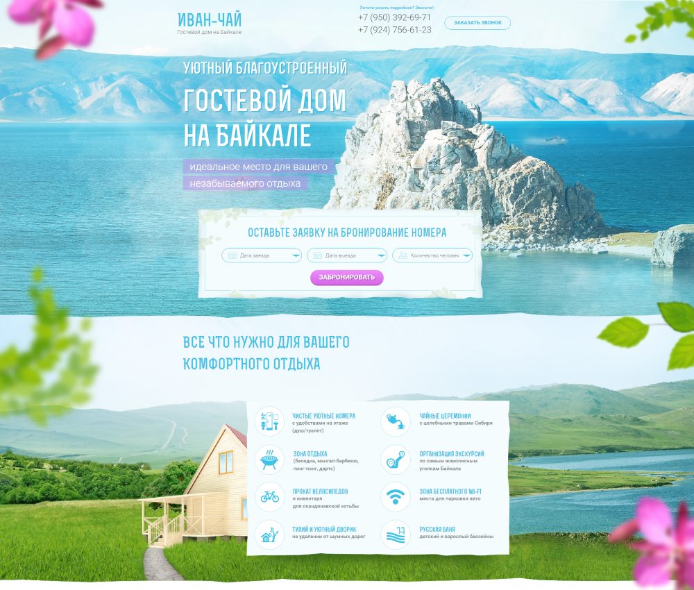 Створення Landing Page з оренди будинків на Байкалі