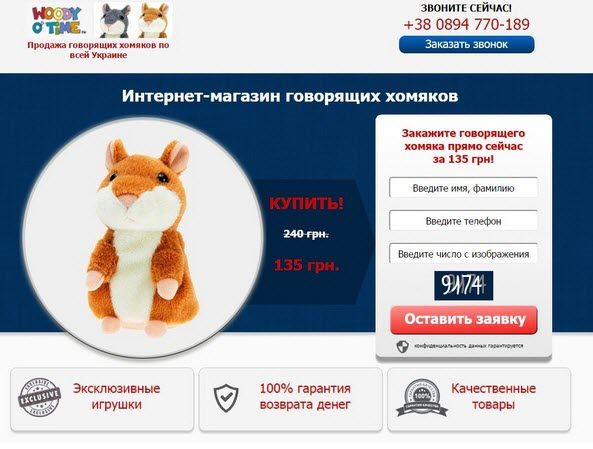 Интернет-магазин говорящих хомячков