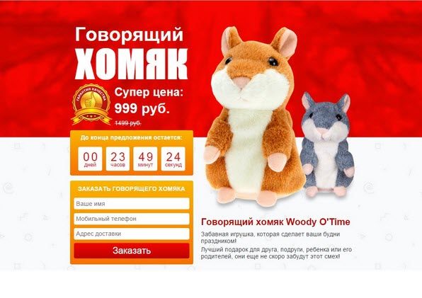 Говорящий хомяк