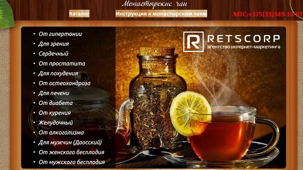 страница захвата продающая Монастырские чаи страница захвата продающая Монастырские чаи