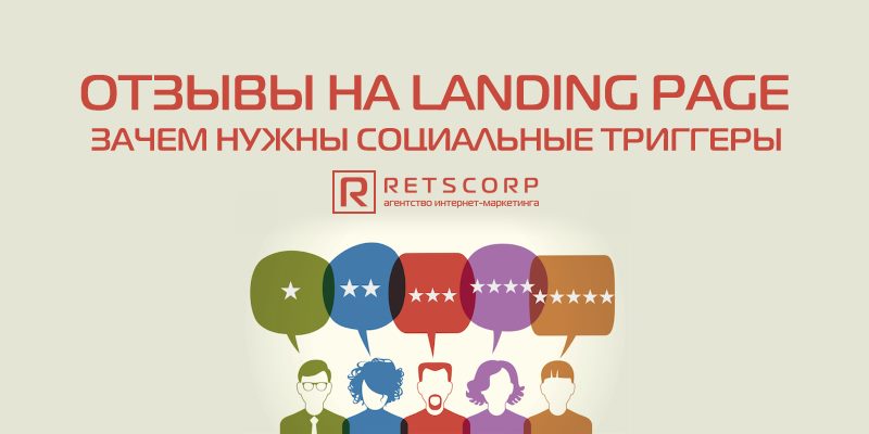 Отзывы на Landing Page Отзывы на Landing Page