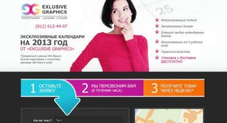 Неудачное расположение формы захвата на примере одностраничника типографии