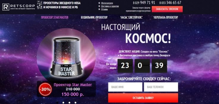 Лендинг пейдж по продаже ночника-проектора