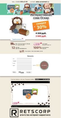 Интерактивные совушки. &ldquo;Чистый&rdquo; landing page для интернет-магазина
