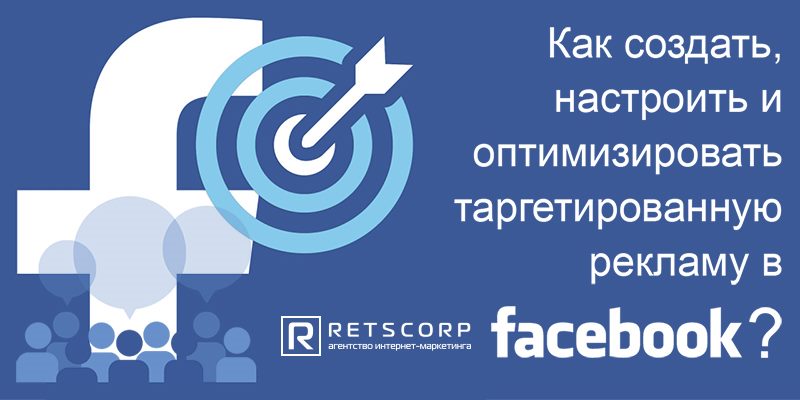 Как создать рекламу в Facebook Как создать рекламу в Facebook