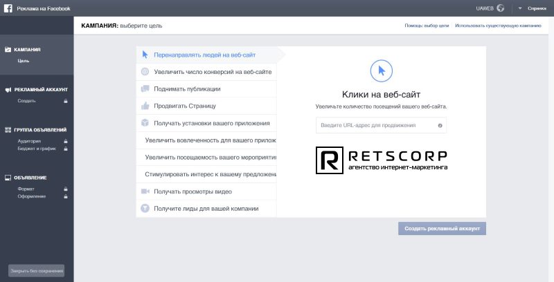 Настройка кампании в Facebook Настройка кампании в Facebook