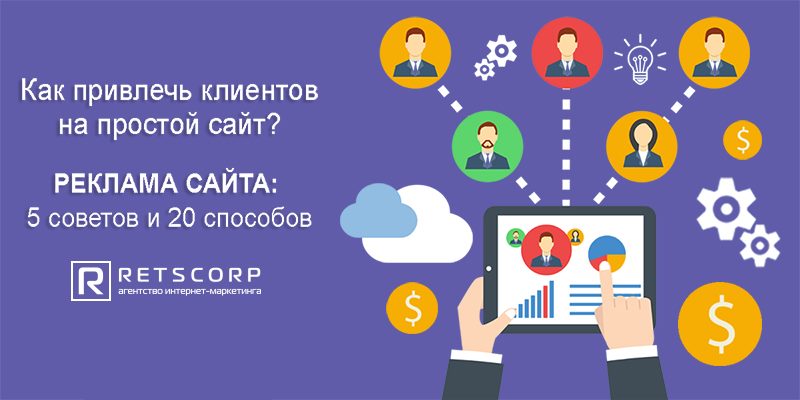 реклама сайта реклама сайта