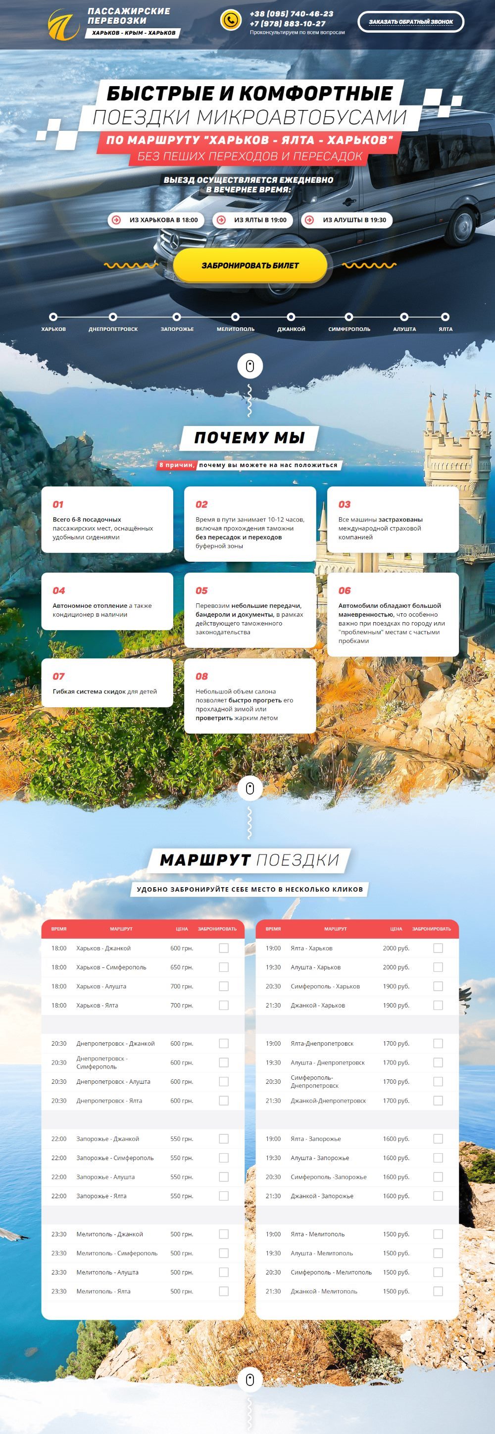 Створення Landing Page для автобусних перевезень