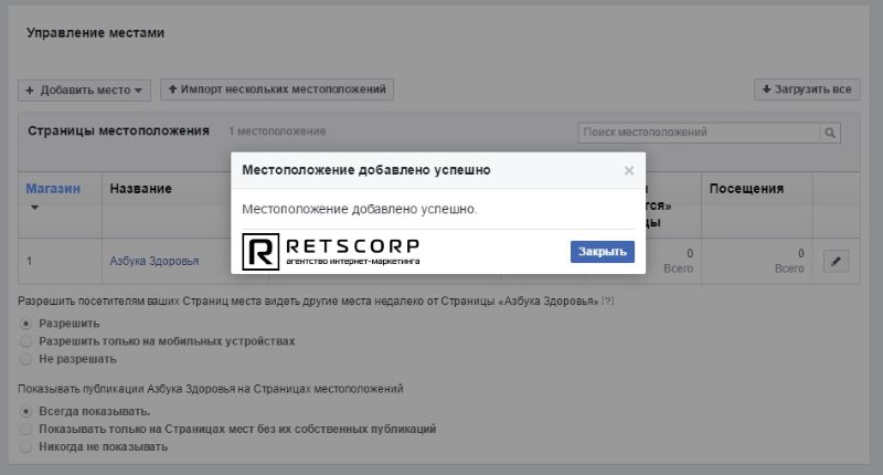 Местоположение добавлено успешно Местоположение добавлено успешно