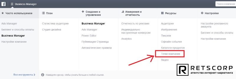 Точки компании в меню фейсбук Точки компании в меню фейсбук