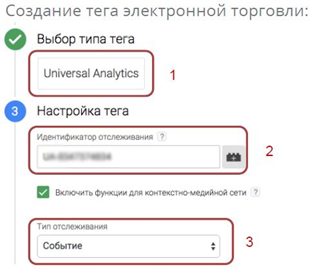 Создание тега электронной торговли