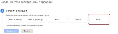 e-commerc tag создание