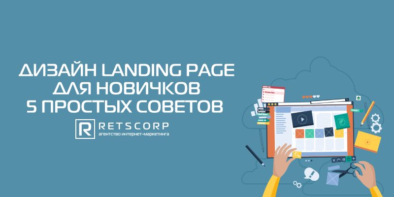 дизайн лендингов дизайн лендингов