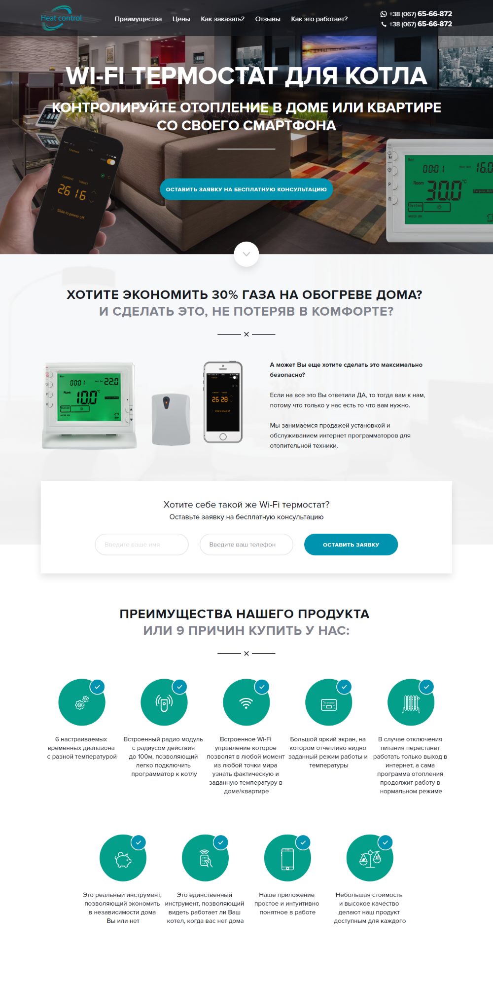 Створення лендінгу з продажу Wi-Fi термостата для котла