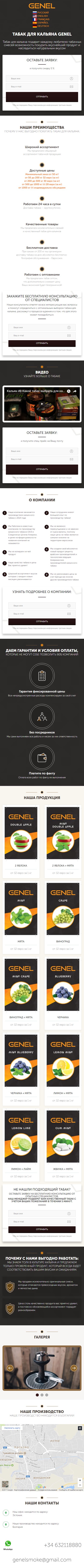 Створення лендінгу з продажу тютюну для кальяну GENEL Мобільна версія
