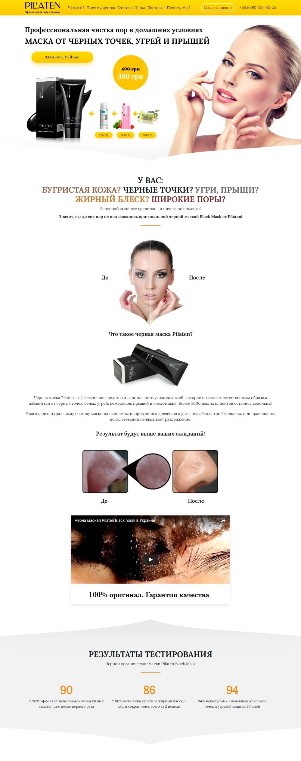 Розробка Landing Page Black Mask Pilaten під ключ