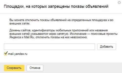 исключение площадок в РСЯ исключение площадок в РСЯ