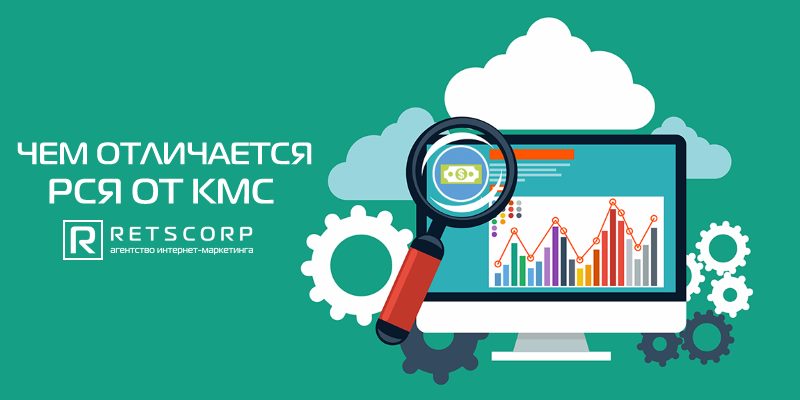 Чем отличается РСЯ от КМС Чем отличается РСЯ от КМС
