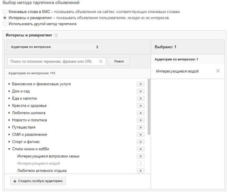 Метод таргетинга по интересам Метод таргетинга по интересам