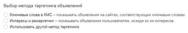 Методы таргетинга в КМС Методы таргетинга в КМС