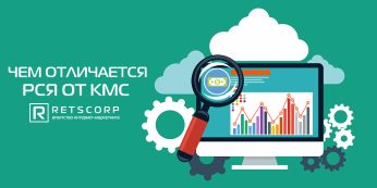 Чем отличается КМС от РСЯ