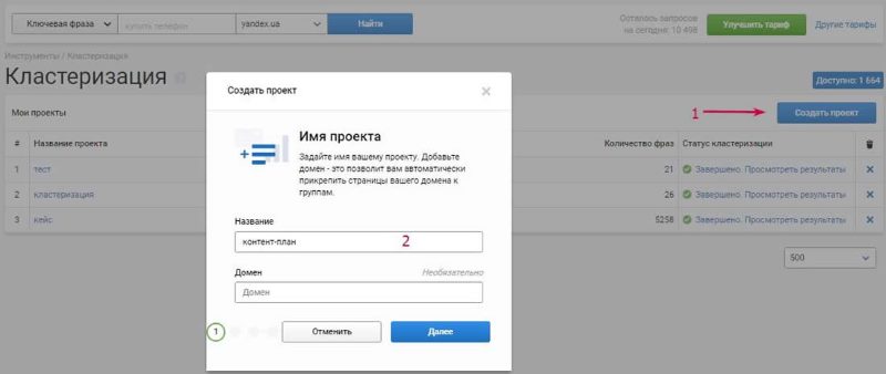настройки кластеризации serpstat настройки кластеризации serpstat