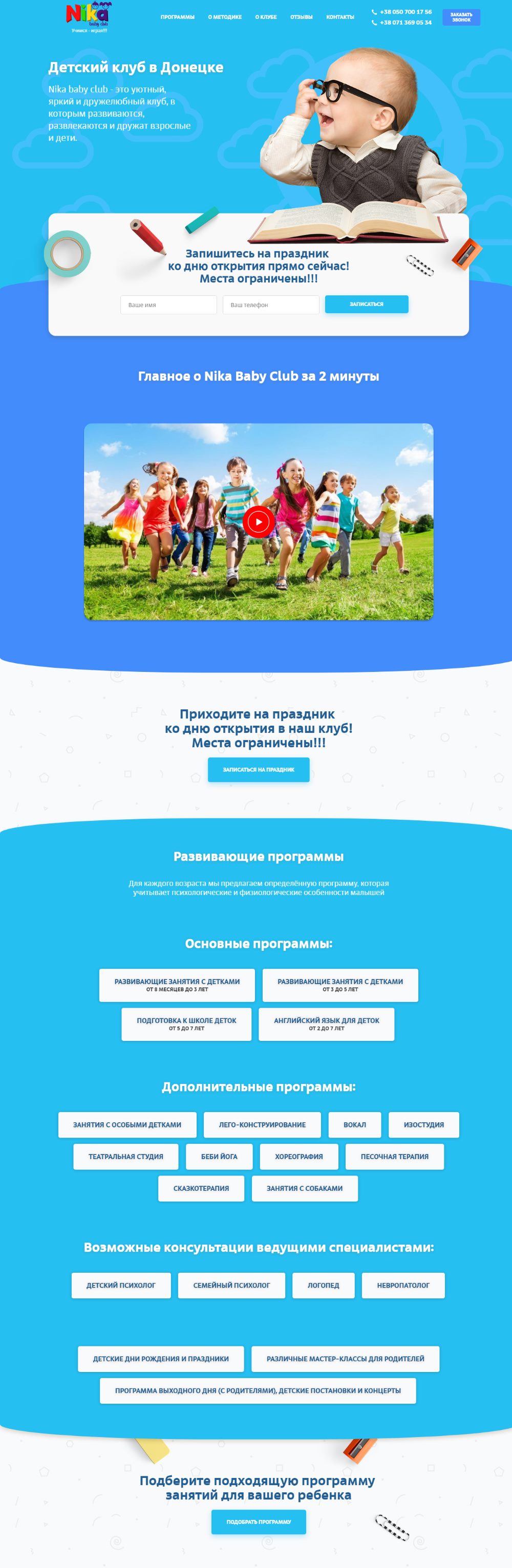 Створення лендінгу для дитячого клубу
