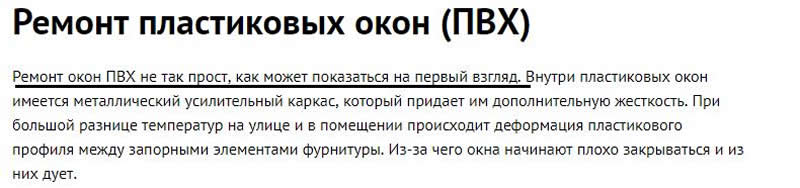 Пример неудачного начала текста Пример неудачного начала текста