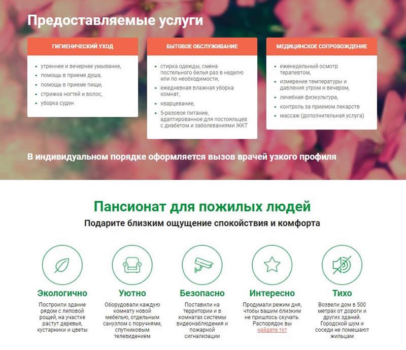 Пример текста с сайта пансионата для престарелых Пример текста с сайта пансионата для престарелых