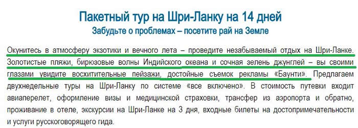 Пример текста о туре на Шри-Ланку Пример текста о туре на Шри-Ланку