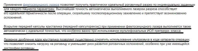 Пример текста клиники по удалению катаракты Пример текста клиники по удалению катаракты