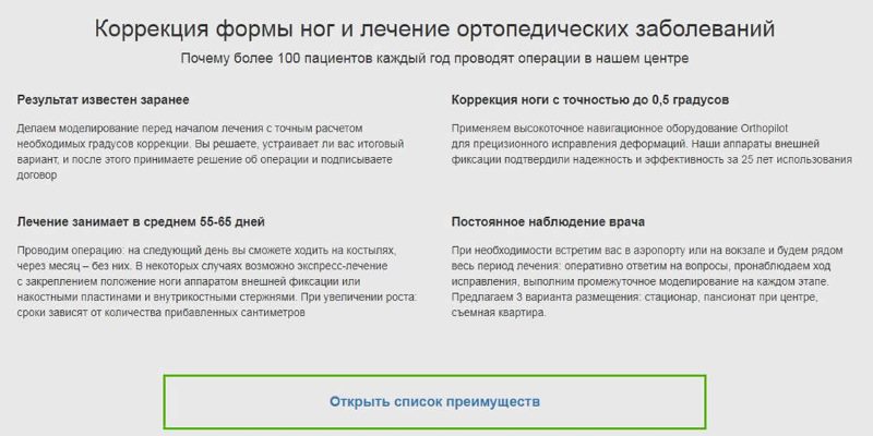 Пример текста клиники по исправлению ног Пример текста клиники по исправлению ног