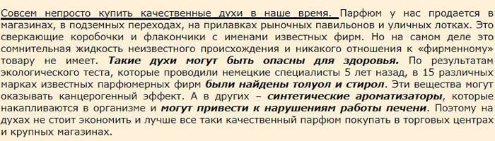 Пример текста с интернет-магазина парфюма Пример текста с интернет-магазина парфюма
