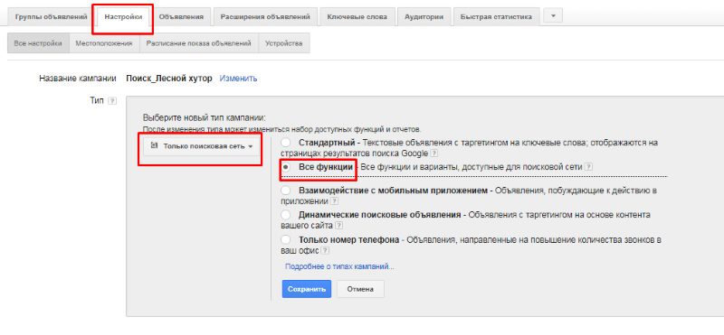 настройки GoogleAdwords