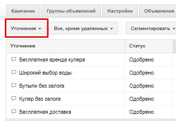уточнения