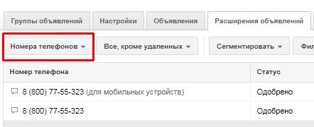 расширения объявлений
