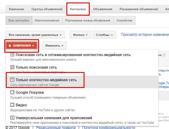 настройки Google Adwords