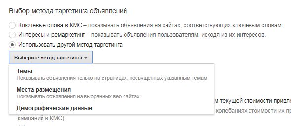 таргетинг в КМС