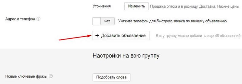 добавить объявление
